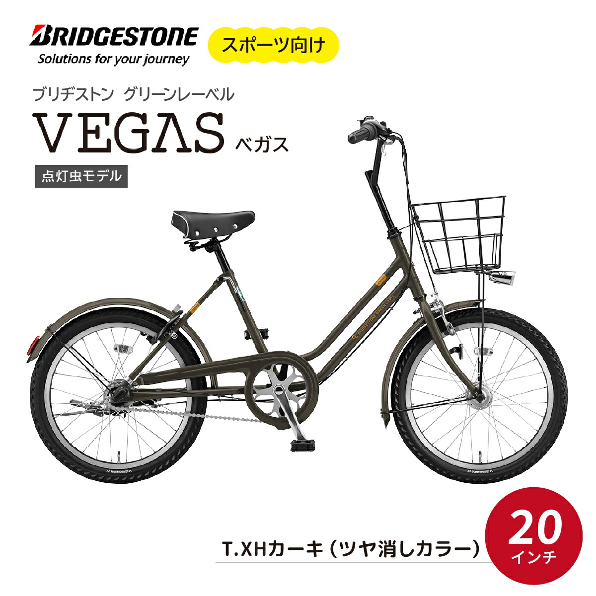 ブリヂストン ベガス T.XHカーキ 1