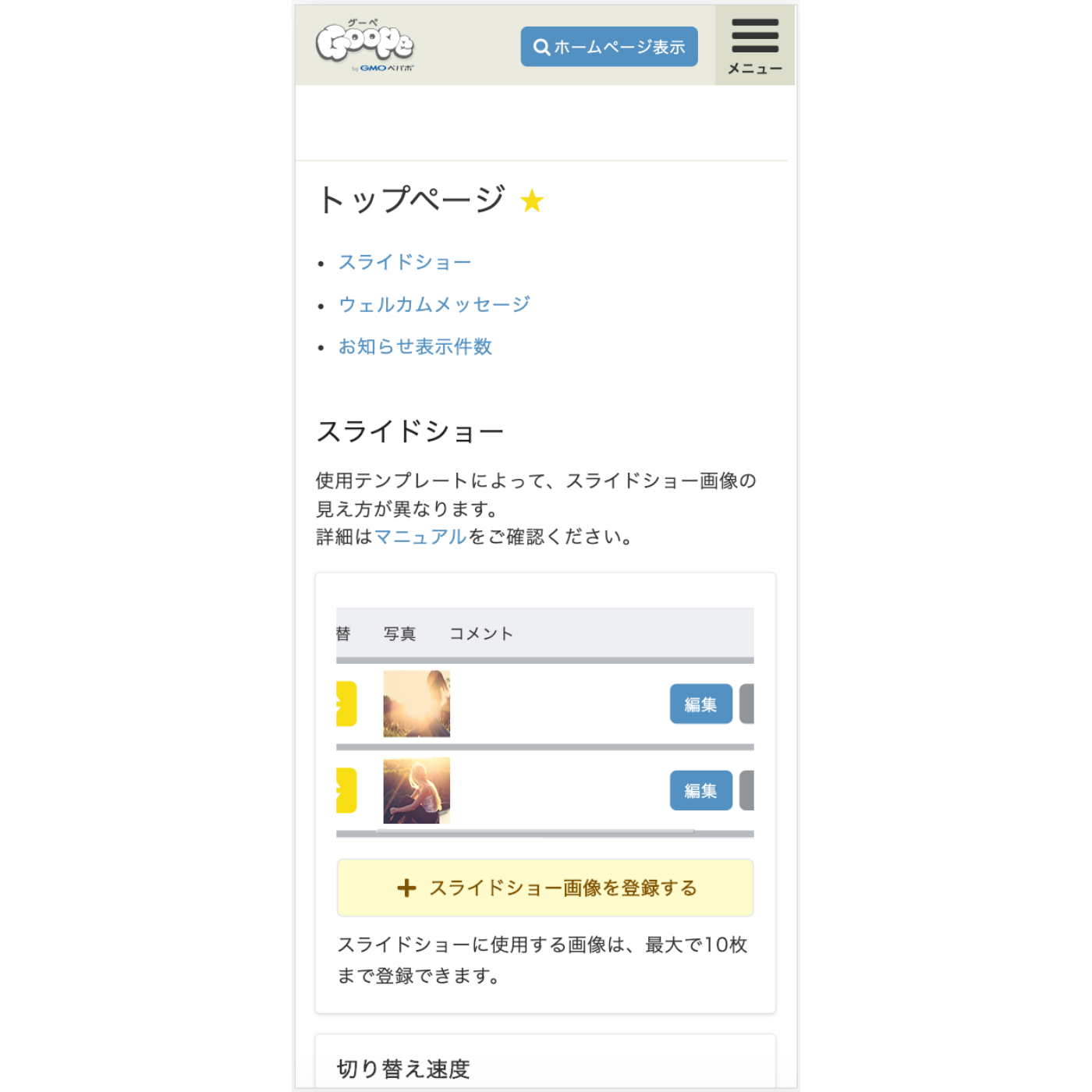 グーペをレビュー！クチコミ・評判をもとに徹底検証 3