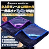 洗車タオルのおすすめ人気ランキング【2026年6月】 5
