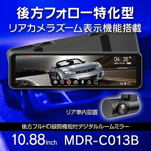 10.88インチデジタルルームミラー 2