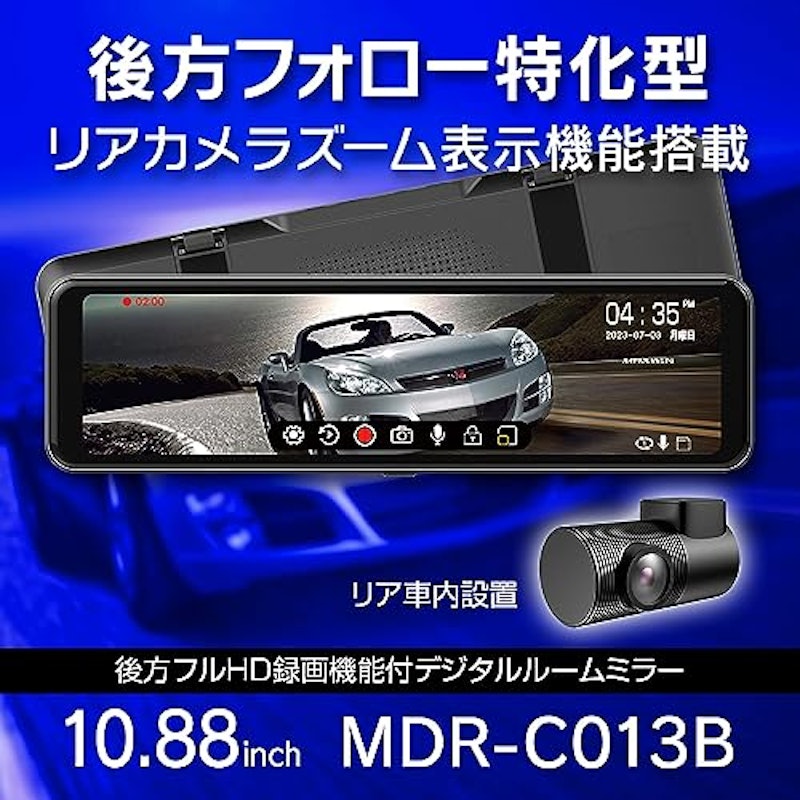 10.88インチデジタルルームミラー 2