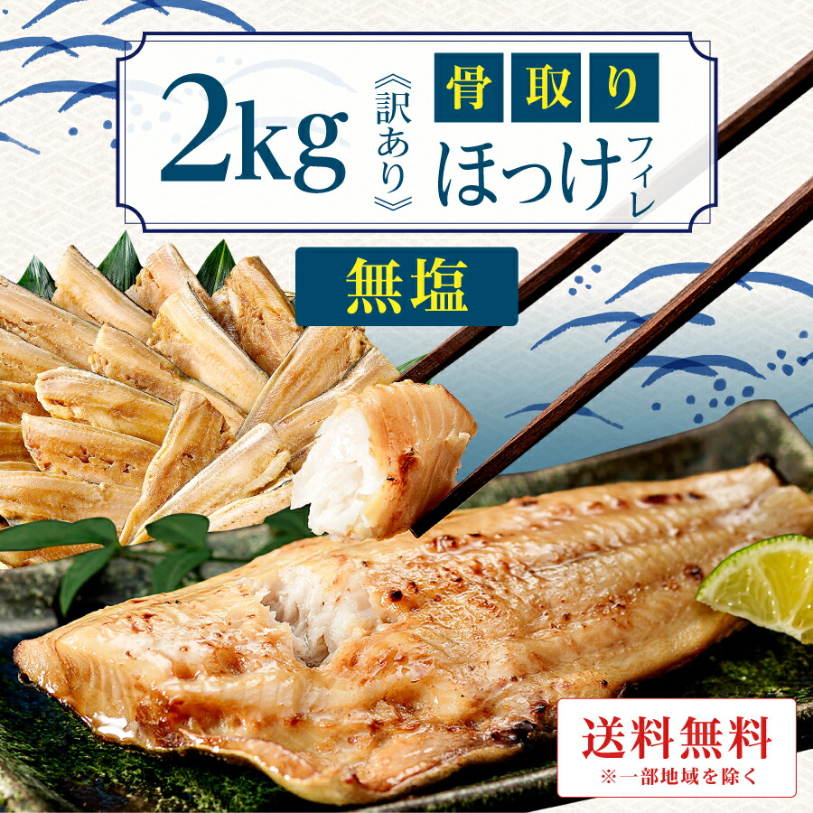 骨取りほっけ 2