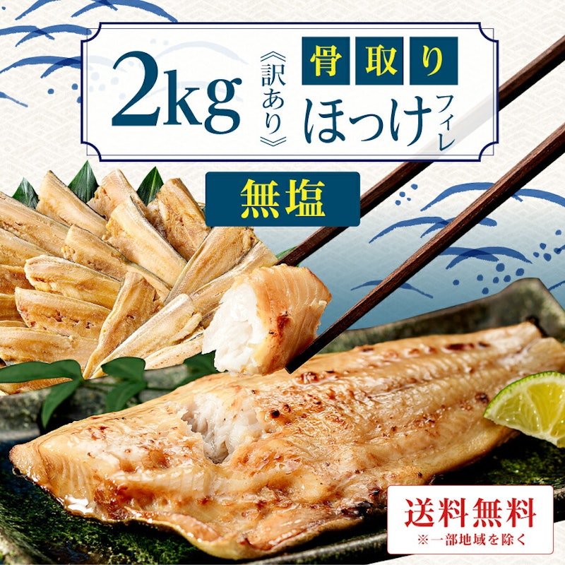 骨取りほっけ 2