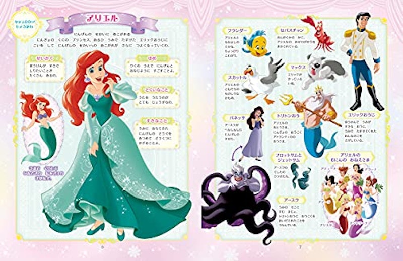 ディズニープリンセス きらめく17のおはなし 運命をきりひらいた7人のプリンセス 4