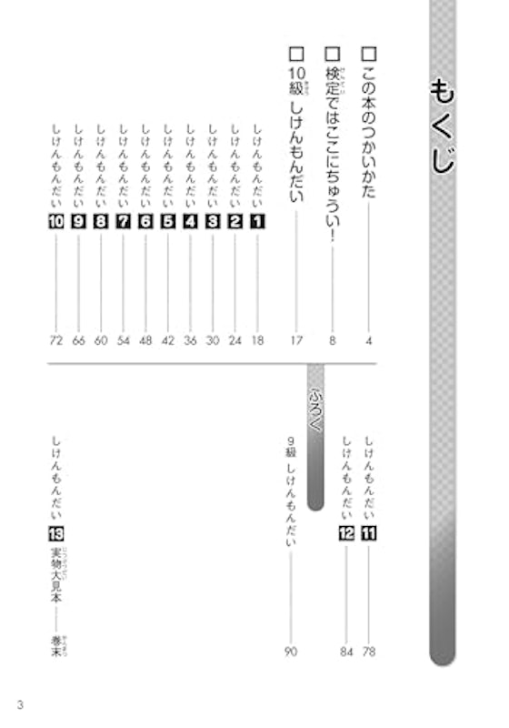 漢検 10級 過去問題集 2