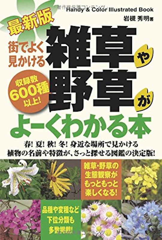 21年 植物図鑑のおすすめ人気ランキング15選 Mybest 21年 植物図鑑のおすすめ人気ランキング15選 Mybest