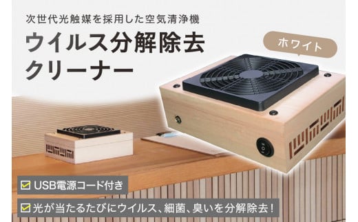 ウイルス分解除去クリーナー　 1
