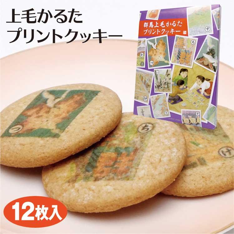 上毛かるたプリントクッキー 1