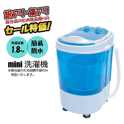 ミニ洗濯機 2
