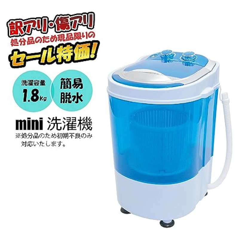 ミニ洗濯機 2