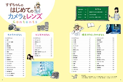 上達やくそくBOOK すずちゃんのはじめてのカメラとレンズ 3