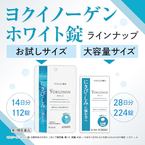 ヨクイノーゲンホワイト錠 4