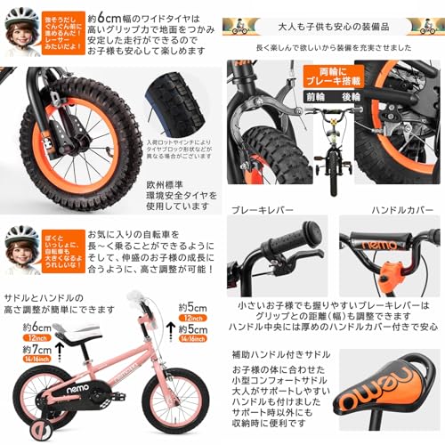 Nemo 子供用自転車 4