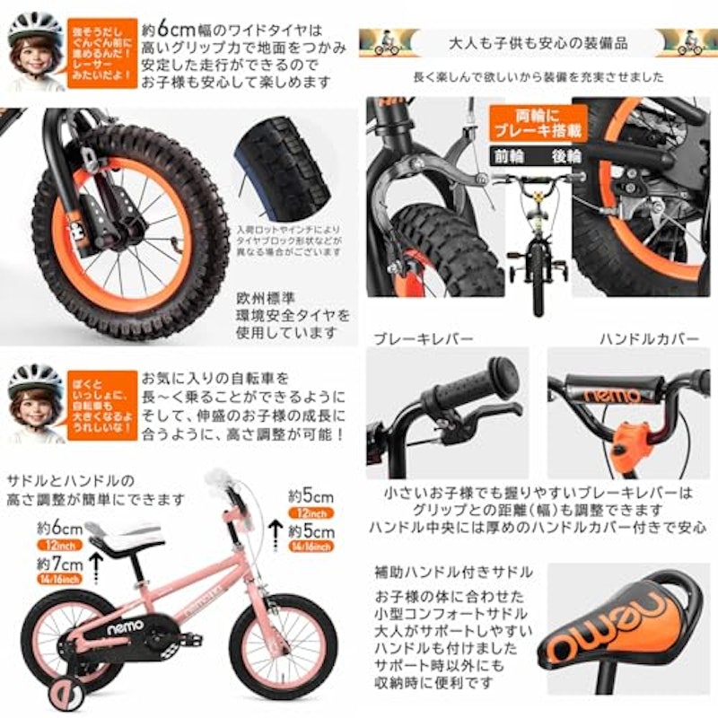 Nemo 子供用自転車 4