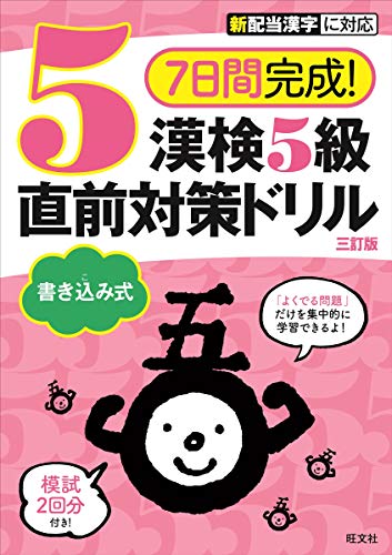 894円 最大12%OFFクーポン 漢字検定 6級 5分間対策ドリル:漢検 簡単に受かる 取り組める 受験研究社 894円 最大12%OFFクーポン 漢字検定 6級 5分間対策ドリル:漢検 簡単に受かる 取り組める 受験研究社