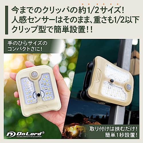 ソーラー発電式・センサーライト クリッパActive 3