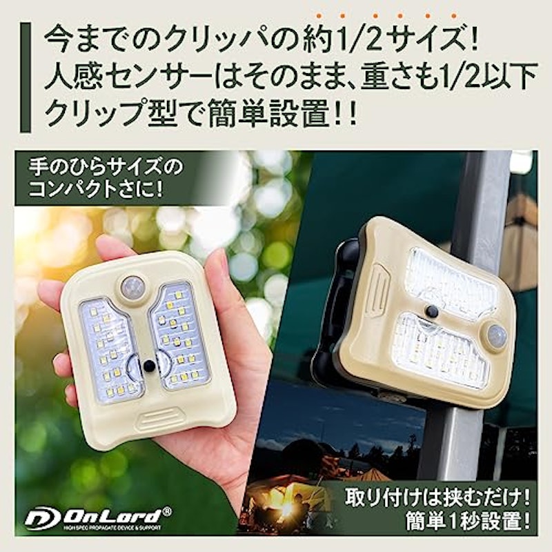 ソーラー発電式・センサーライト クリッパActive 3