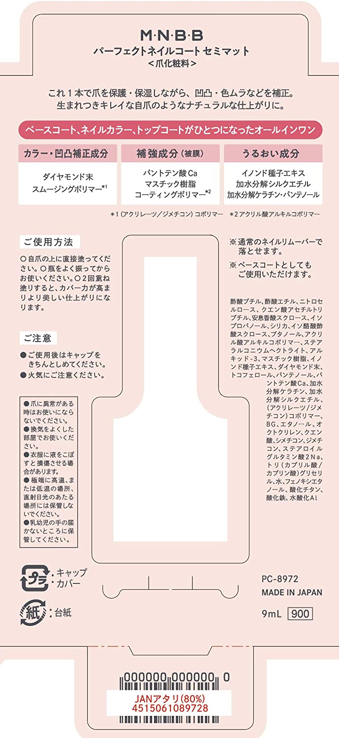 M　N　B　B　パーフェクトネイルコート　セミマット 2