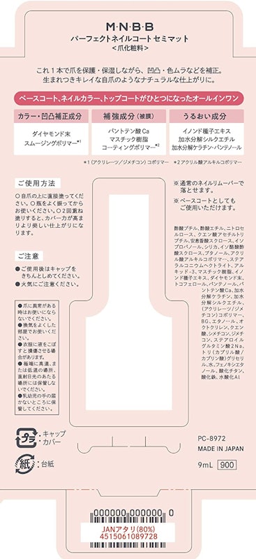 M N B B パーフェクトネイルコート セミマット 2