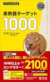 英熟語参考書のおすすめ人気ランキング 4