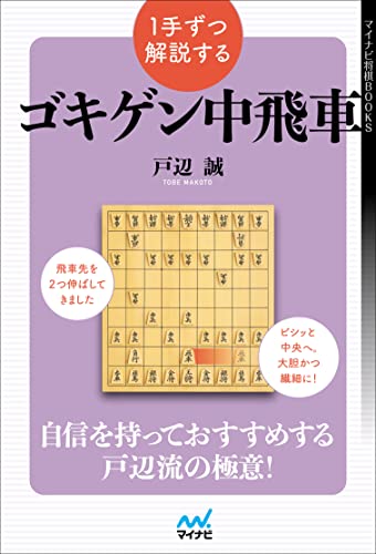 2023年】将棋定跡本のおすすめ人気ランキング50選 | mybest