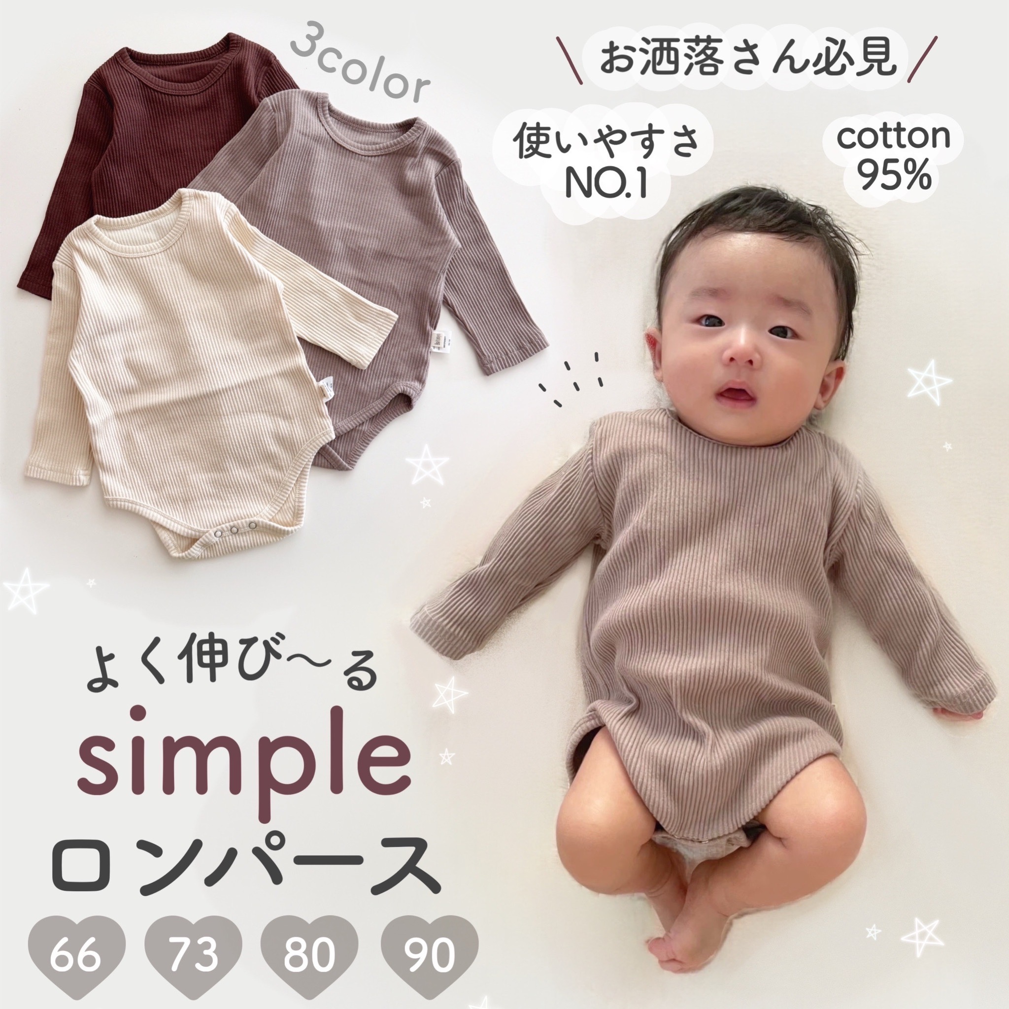 MAKE YOUR DAY ベビー服 長袖 リブ ボディ 赤ちゃん ベビー用品