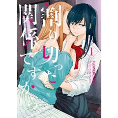21年 百合漫画のおすすめ人気ランキング50選 学園ものから社会人同士まで Mybest 21年 百合漫画のおすすめ人気ランキング50選 学園ものから社会人同士まで Mybest