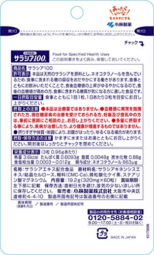 サラシア100 2