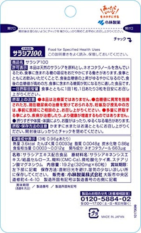 サラシア100 2