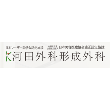 河田外科形成外科 ほくろ除去 1