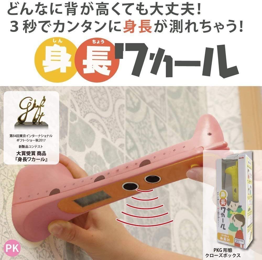身長ワカール 5