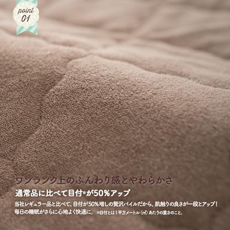 タオル地敷きパッド 4