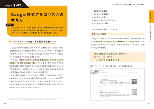 強いSEO SEOオタクが1000のサイトを検証してわかった成果を上げるルール 8