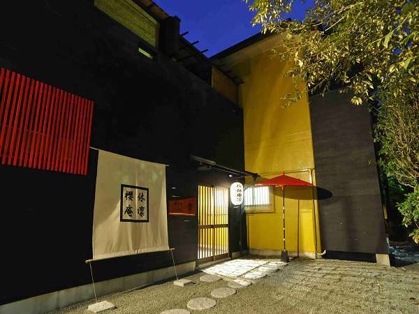 源泉かけ流しの宿 櫻休庵 別亭 凛〈OUKYUAN BETEI RIN〉 2