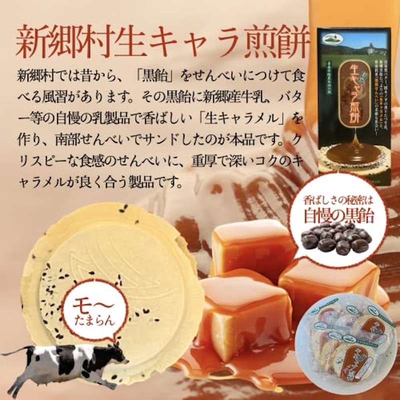 新郷生キャラ煎餅 3