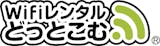 WiFiレンタルどっとこむ(Speed WiFi 5G X11)