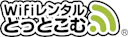 WiFiレンタルどっとこむ(Speed WiFi 5G X11)