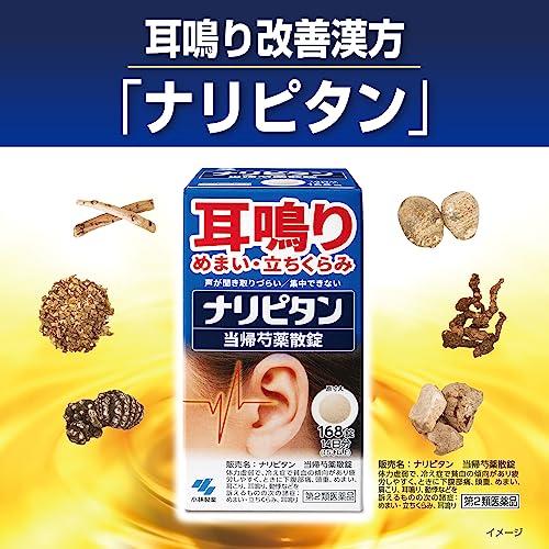 耳鳴りの漢方薬・市販薬のおすすめ人気ランキング【2026年5月】 | マイ