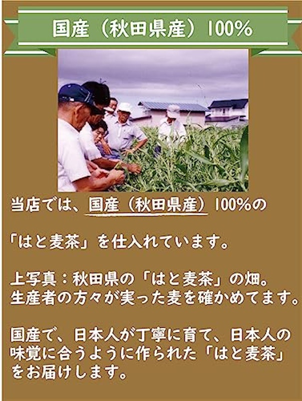 はと麦茶 4
