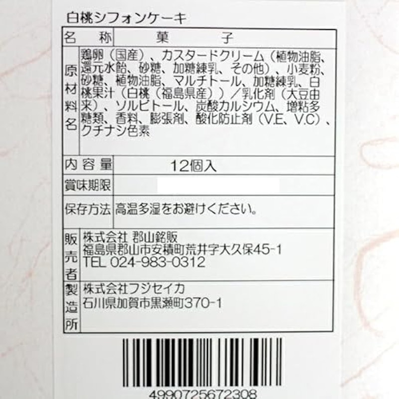 福島白桃シフォンケーキ 2