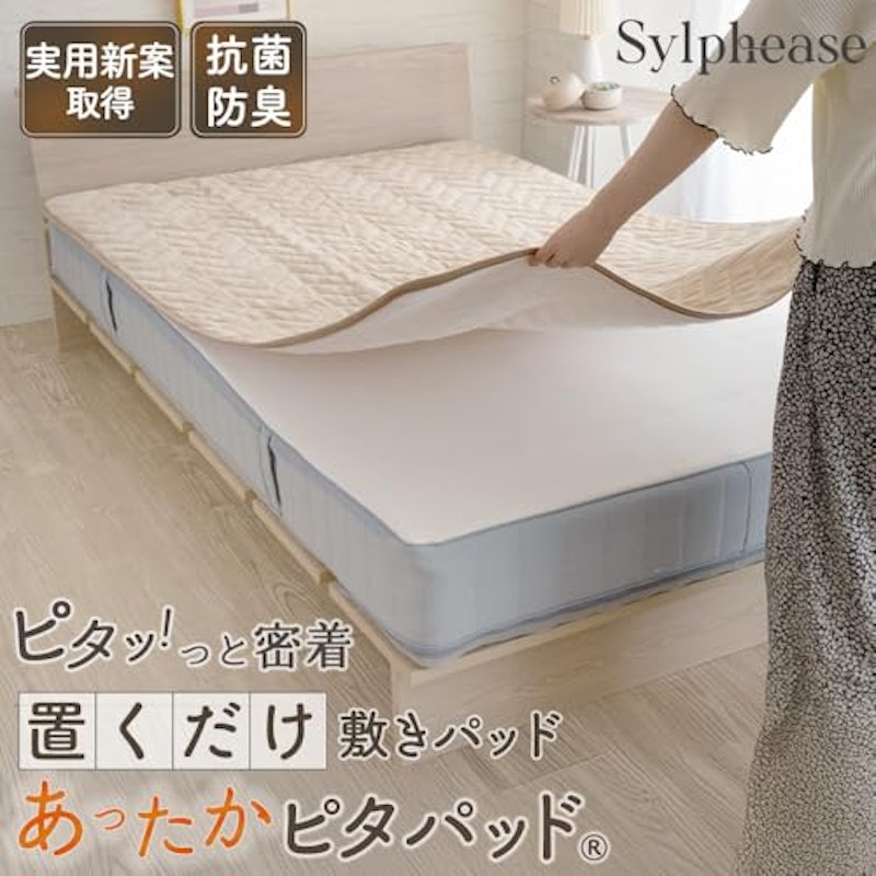 敷きパッド あったかピタパッド 2