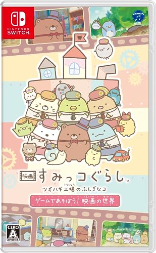 ツギハギ工場のふしぎなコ ゲームであそぼう！ 映画の世界 1