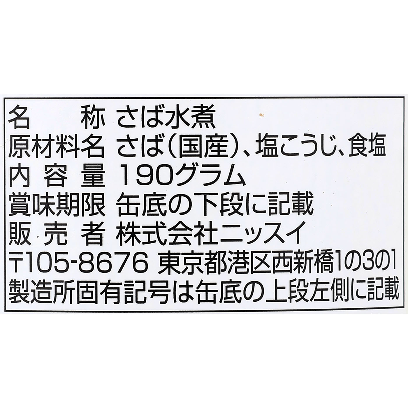 スルッとふた さば水煮 減塩30% 5