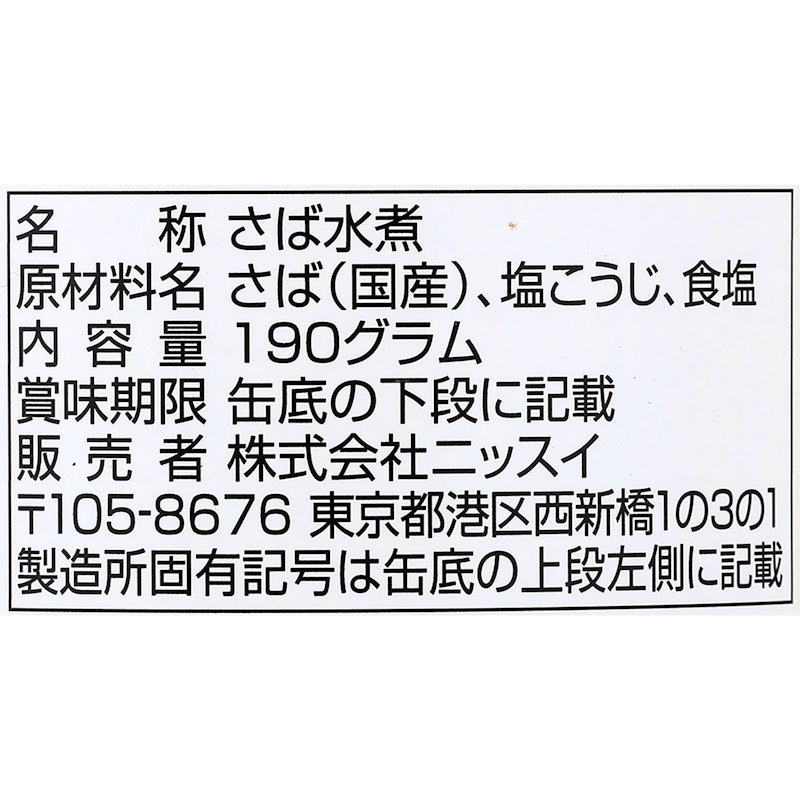 スルッとふた さば水煮 減塩30% 5