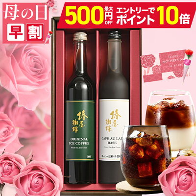 アイスコーヒー 2本セット 1