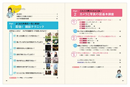 いきなり思い通りに撮れる！デジタル一眼レフカメラと写真の基本BOOK 3