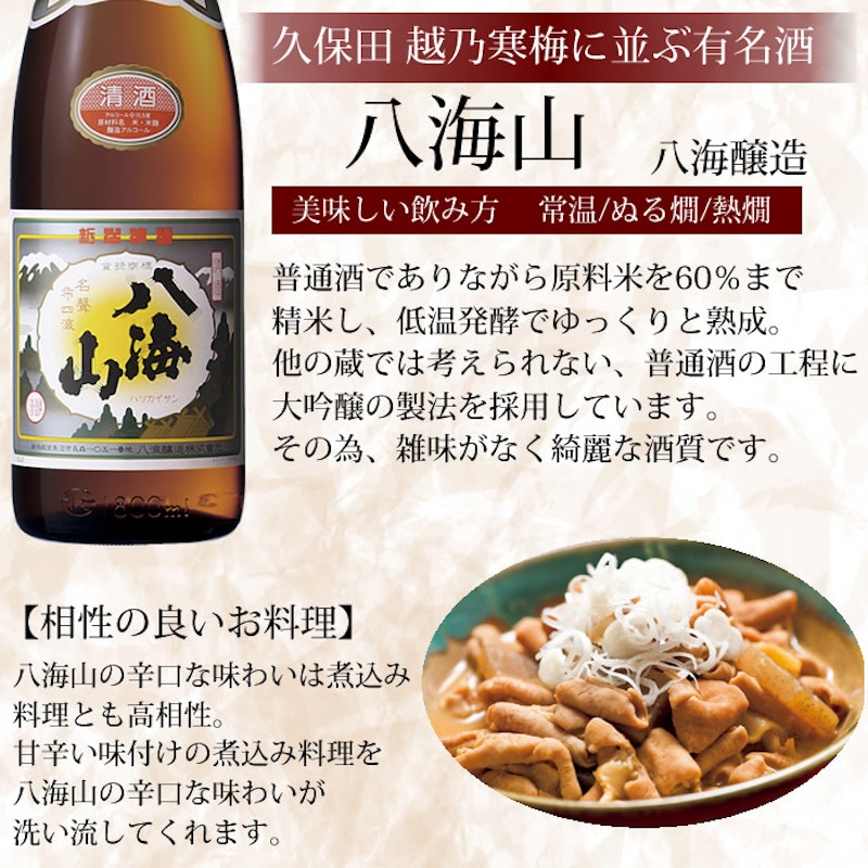 日本酒 5本飲み比べセット 8