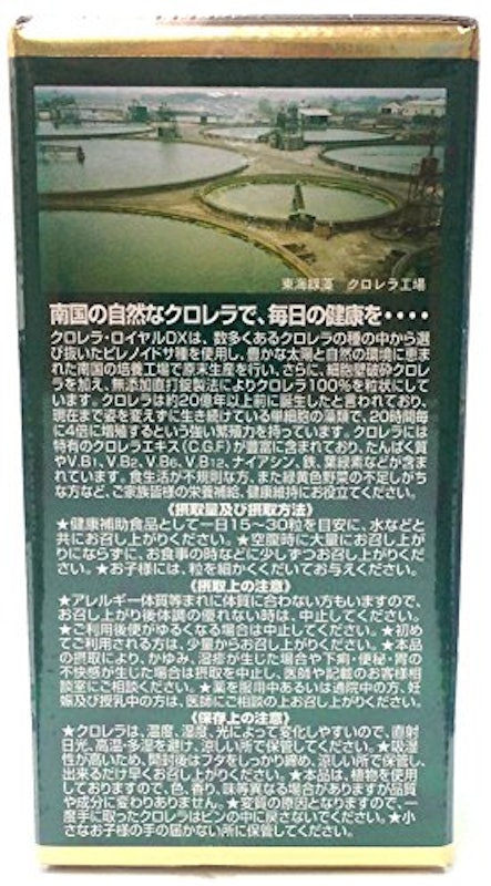 クロレラロイヤルDX 2