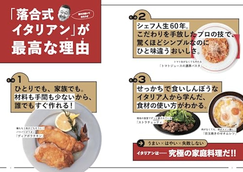 プロの味が最速でつくれる! 落合式イタリアン 3