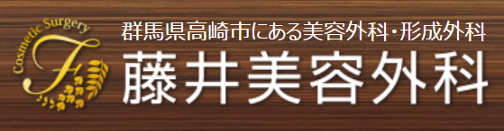 藤井美容外科 エラボトックス 1
